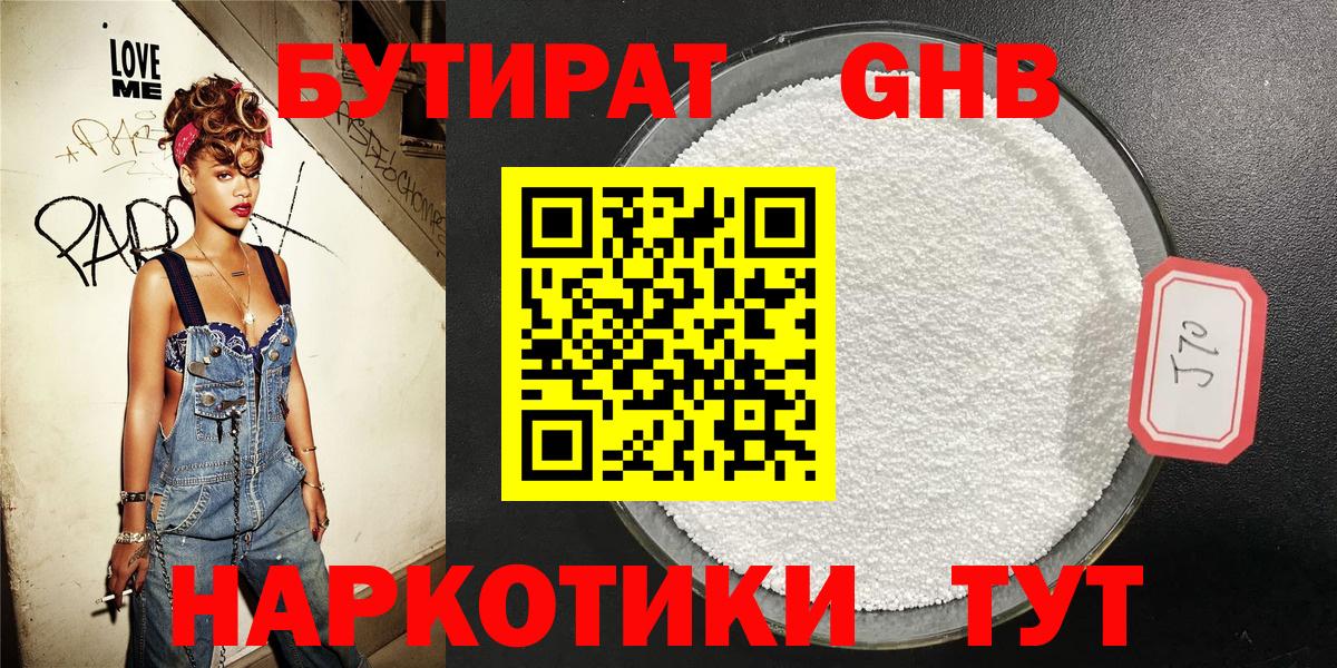 Черняховск  Бутират оксибутират  Вход с VPN 