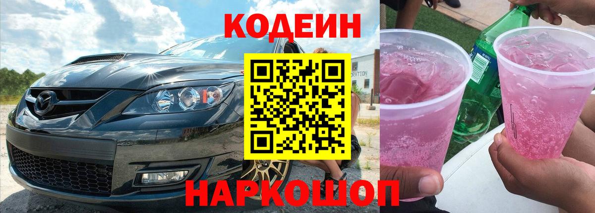 Кодеиновый сироп Lean напиток Lean (лин) Черняховск