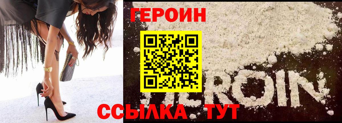 Героин герыч  Вход с VPN  Черняховск 