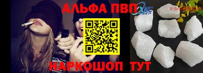 альфа пвп Можайск
