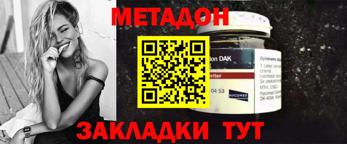 Метадон VHQ  Вход с VPN  Черняховск  нарко площадка клад  МЕТАДОН мёд 