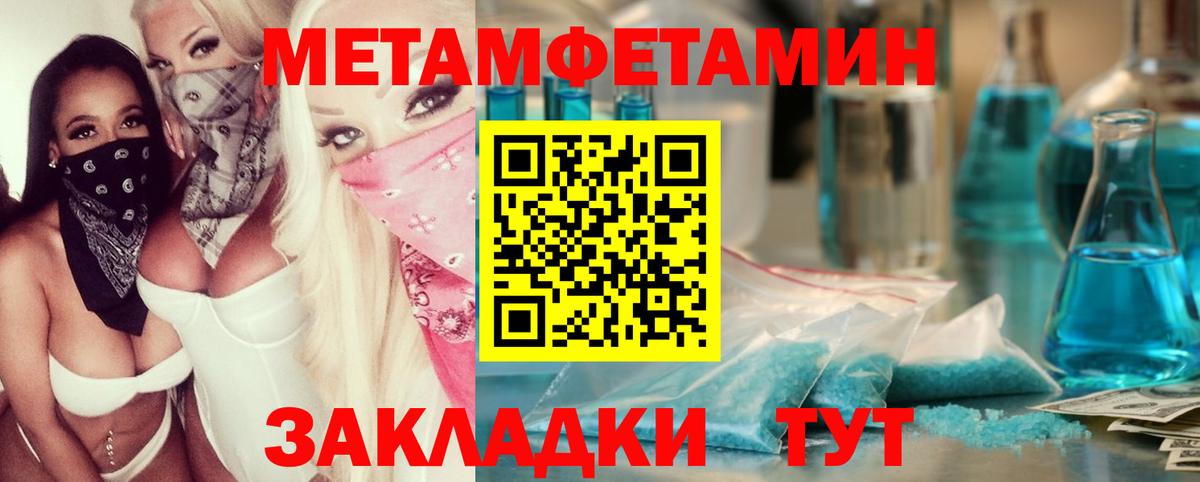 Первитин Methamphetamine  Вход с VPN  Черняховск 
